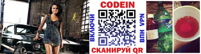 Кодеин Purple Drank  Солнечногорск 